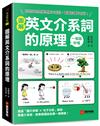 圖解英文介系詞的原理：用老外的思維理解介系詞，看圖秒懂不用背！