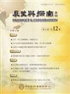 展望與探索月刊23卷12期(114/12)