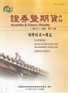 證券暨期貨月刊(43卷12期114/12)