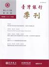 台灣銀行季刊第76卷第4期114/12
