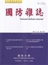 國防雜誌季刊第40卷第4期(2025.12)