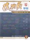 復興崗學報第127期114.12