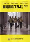 臺灣鐵路TRJ季刊 第三期(2025.07)