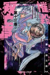 摧毀双亡亭（13）