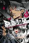 惡靈剋星（6）（首刷限定版）