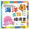 觸摸書:海洋生物
