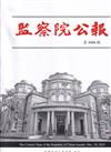 監察院公報3416期1141224