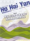 Ho Hai Yan原住民青少年雜誌雙月刊2025.12 NO.119誰說我們原住民不懂金融?我們用自己的方式