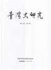 臺灣史研究第32卷4期(114.12)