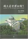 國立臺灣博物館學刊第78卷4期114/12