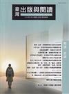 臺灣出版與閱讀季刊114年第3期閱讀．走讀