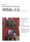 博物館與文化 第29期-2025.06-博物館X跨越X創新