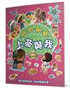 閃閃貼紙上帝與我