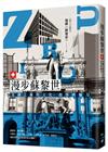 漫步蘇黎世︰金融之城的文化、故事與魅力