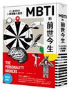 MBTI的前世今生：史上最受歡迎人格測驗大揭密（熱議新版）