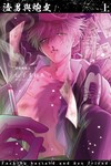 渣男與炮友（上）
