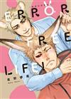 ERROR FREE LIFE! 錯誤的同居生活（全）