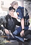 觸摸的練習契約外傳小說 ~我們的戀愛習題~（全）