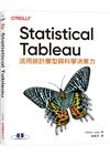 Statistical Tableau｜活用統計模型與科學決策力
