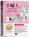 小婦人：英語閱讀素養課，聽說讀寫，得心應手。