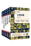 2026地政士套書(地政士適用)(贈：地政士不動產實用小法典+地政士專業科目模擬試卷)
