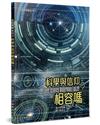 科學與信仰相容嗎？