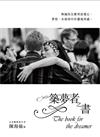 築夢者之書