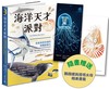 海洋天才派對：從磷蝦到抹香鯨，從蓄電發光到長命萬歲，改寫地球命運的物種超進化【博學雙棲說書人領航，探索生命極限的奇妙旅程】