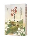 台灣阿信──春滿的故事