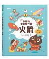 神奇的太空飛行器：火箭