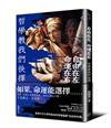 自由在左，命運在右：哲學教我們抉擇