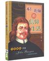本仁約翰的信仰生活(2版)
