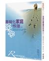 基督化家庭的恢復(上)(2版)