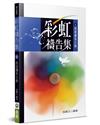彩虹禱告集(6)(2版)︰初信禱告小冊