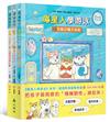 喵星人學游泳（情緒教育三冊套書）：克服恐懼、說出心裡話、不怕挫折