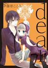 dear親愛的 新裝版（4）（首刷限定版）