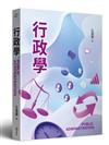 行政學