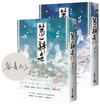 第一辭色（上下卷）（套書）【首刷印簽版】