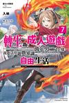 魔法★探險家 轉生為成人遊戲萬年男二又怎樣，我要活用遊戲知識自由生活（7）