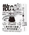 九歌114年文選套書（九歌114年散文選＋九歌114年小說選）