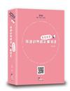 張璐的物權法有聲有影解題書（9版）