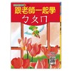 跟老師一起學ㄅㄆㄇ