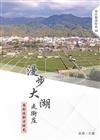 漫步大湖走街庄：舊影復刻老時光