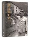 蔣經國日記(1958)[軟精裝]