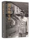 蔣經國日記(1959)[軟精裝]