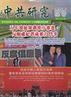 中共研究季刊第59卷04期(114/12)五年發展規劃循序推進，反腐肅紀潛藏權力鬥爭