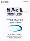 標準公報半月刊114年 第二十四期