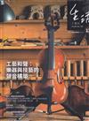 生活工藝誌第13期202512-工藝和聲：樂器與技藝的聲音構築