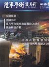 陸軍學術雙月刊604期(114.12)