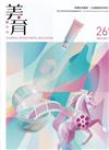 美育雙月刊269(2026.01-02)